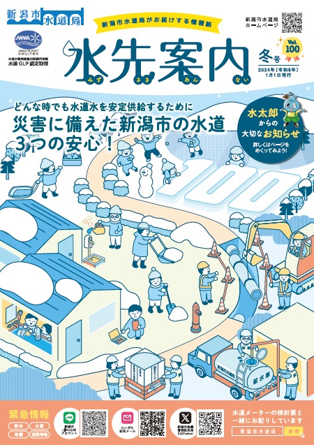 vol.100　令和5年度　冬（1・2月）号.pdfの表紙