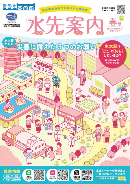 vol.101　令和6年度　春（4・5月）号.pdfの表紙