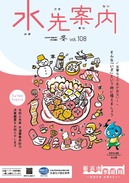 vol.108　令和7年度　冬（1・2月）号.pdfの表紙