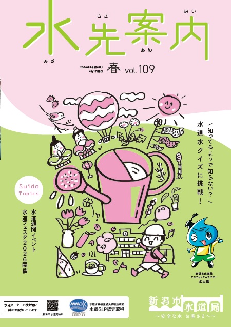 vol.109　令和8年度　春（4・5月）号.pdfの表紙