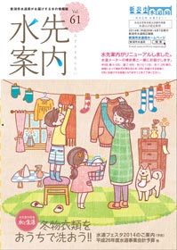 vol.61　平成26年度　春（４・５月）号.pdfの表紙