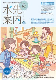 vol.62　平成26年度　夏（７・８月）号.pdfの表紙