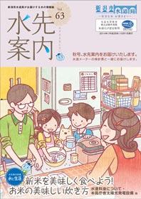 vol.63　平成26年度　秋（10・11月）号.pdfの表紙