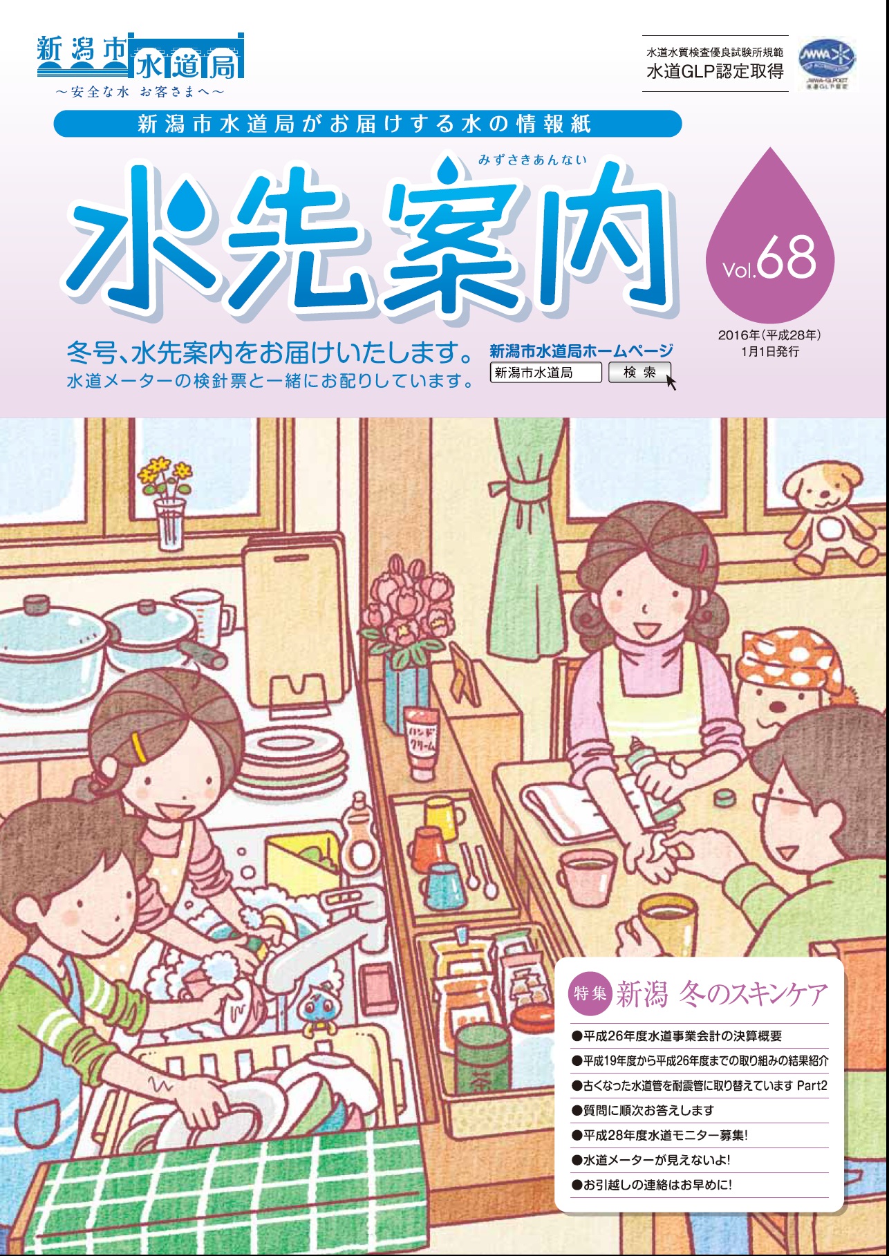 vol.68　平成27年度　冬（１・２月）号.pdfの表紙