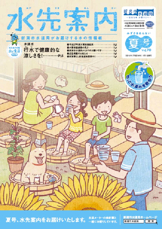 vol.70　平成28年度　夏（７・８月）号.pdfの表紙