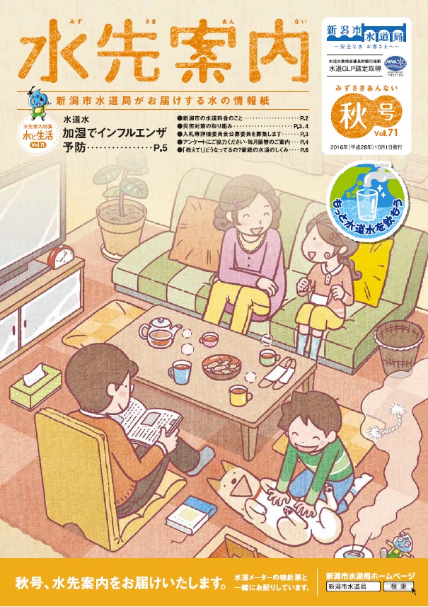 vol.71　平成28年度　秋（10・11月）号.pdfの表紙