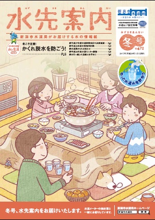 vol.72　平成28年度　冬（１・２月）号.pdfの表紙