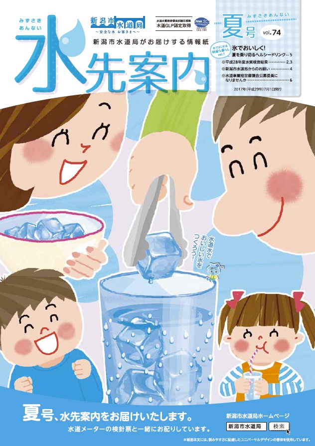 vol.74　平成29年度　夏（７・８月）号.pdfの表紙