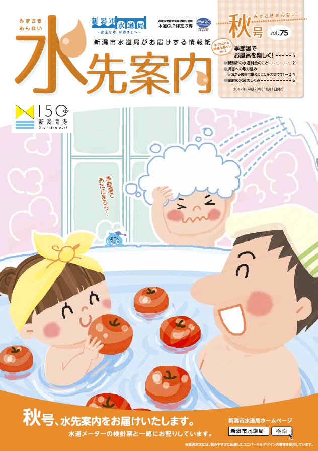 vol.75　平成29年度　秋（10・11月）号.pdfの表紙