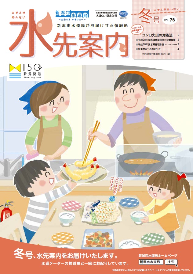 vol.76　平成29年度　冬（１・２月）号.pdfの表紙