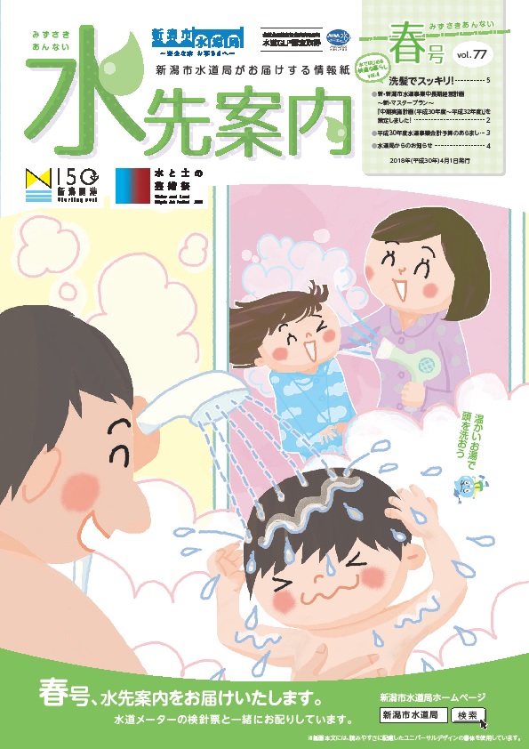 vol.77　平成30年度　春（４・５月）号.pdfの表紙