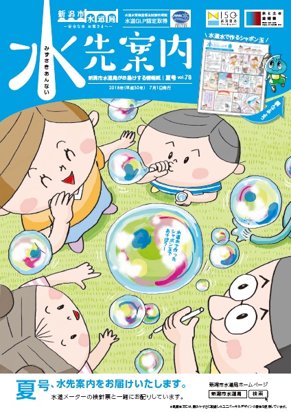 vol.78　平成30年度　夏（７・８月）号.pdfの表紙