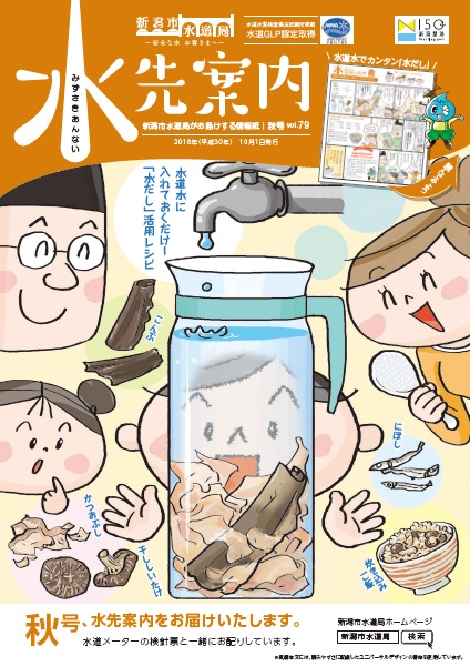 vol.79　平成30年度　秋（10・11月）号.pdfの表紙