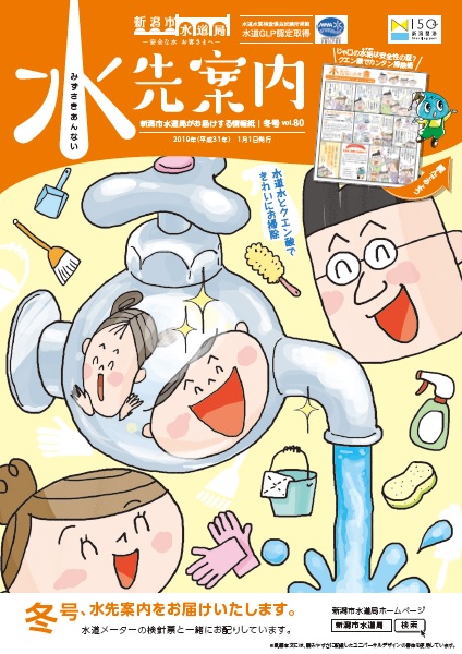 vol.80　平成30年度　冬（1・2月）号.pdfの表紙