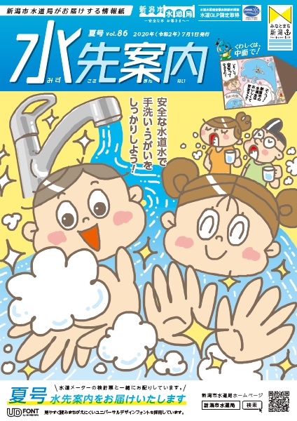 vol.86　令和2年度　夏（7・8月）号.pdfの表紙