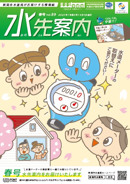 vol.89　令和3年度　春（4・5月）号.pdfの表紙