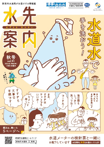 vol.91　令和3年度　秋（10・11月）号.pdfの表紙