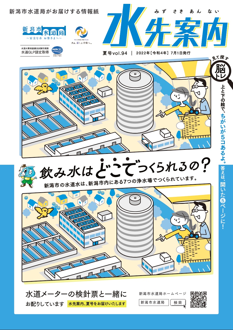 vol.94　令和4年度　夏（7・8月）号.pdfの表紙