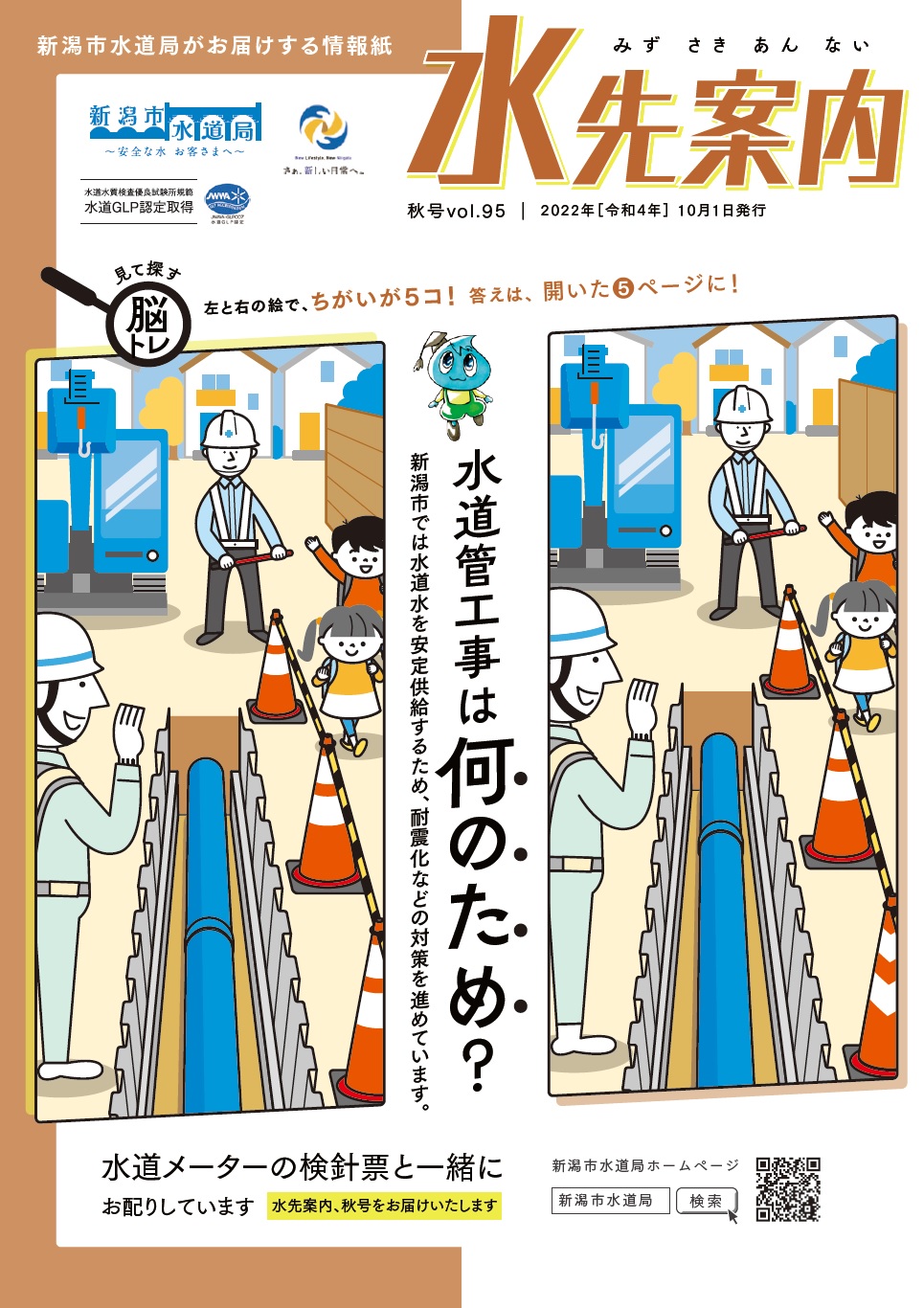 vol.95　令和4年度　秋（10・11月）号.pdfの表紙