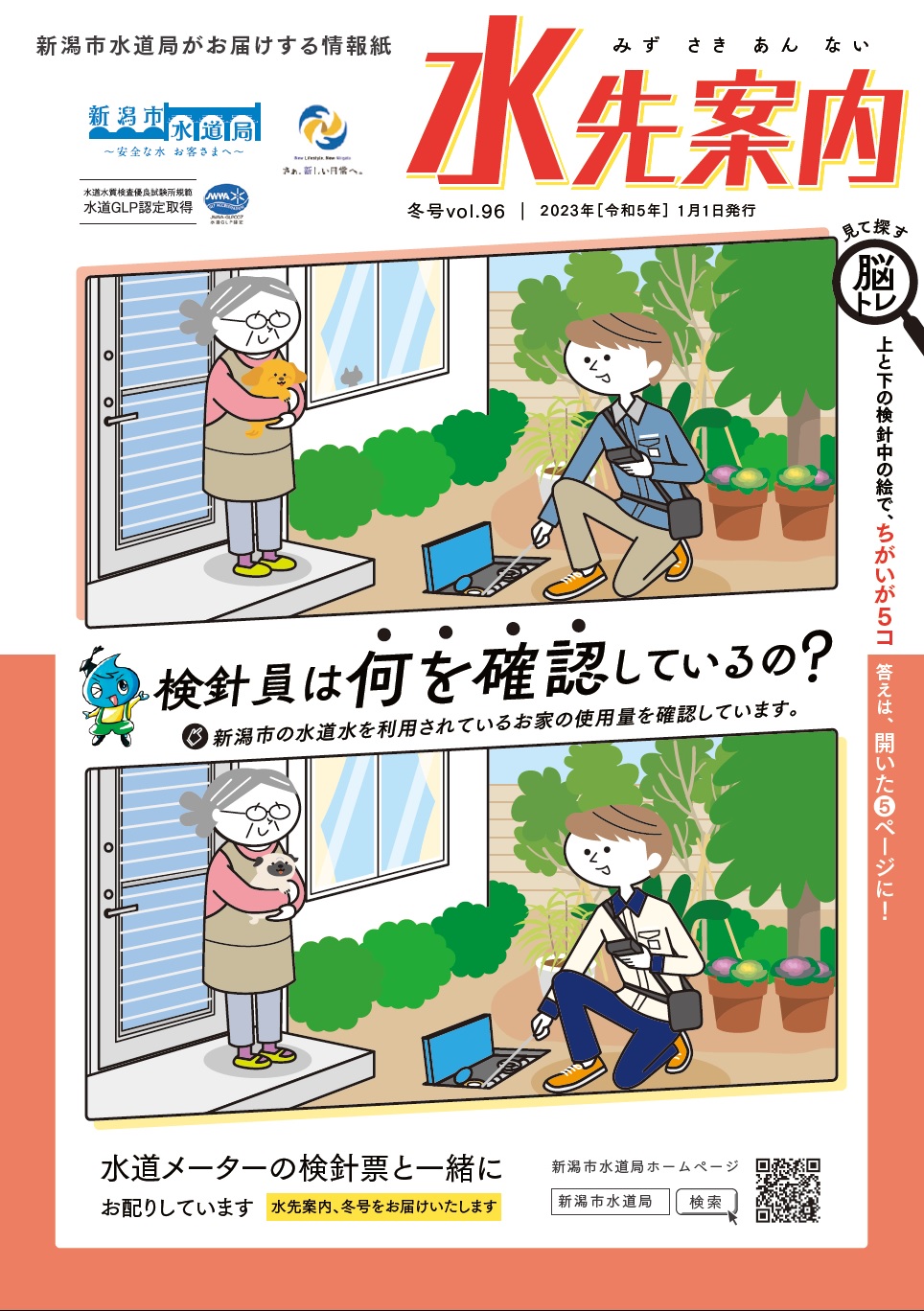 vol.96　令和4年度　冬（1・2月）号.pdfの表紙