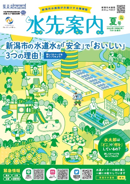 vol.98　令和5年度　夏（7・8月）号.pdfの表紙