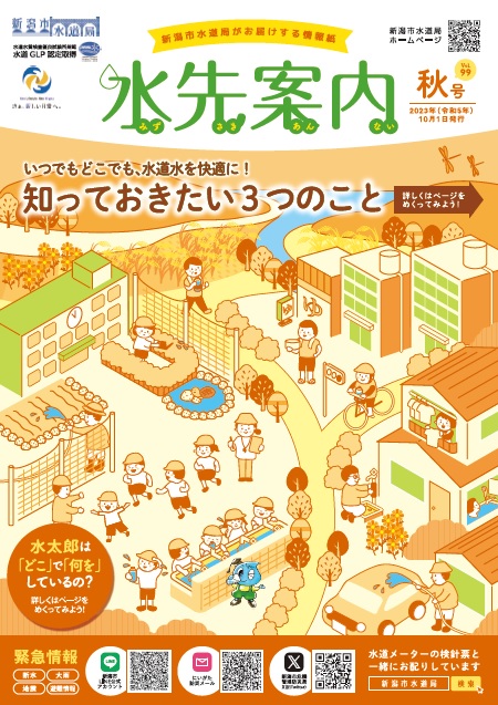 vol.99　令和5年度　秋（10・11月）号.pdfの表紙